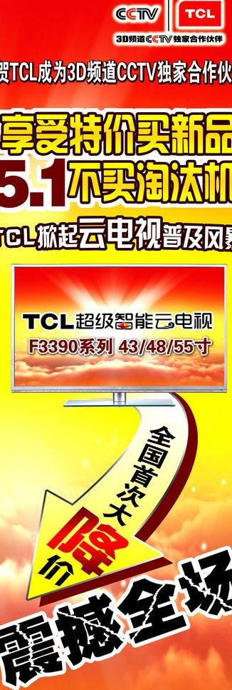 TCL彩电展架psd模版下载