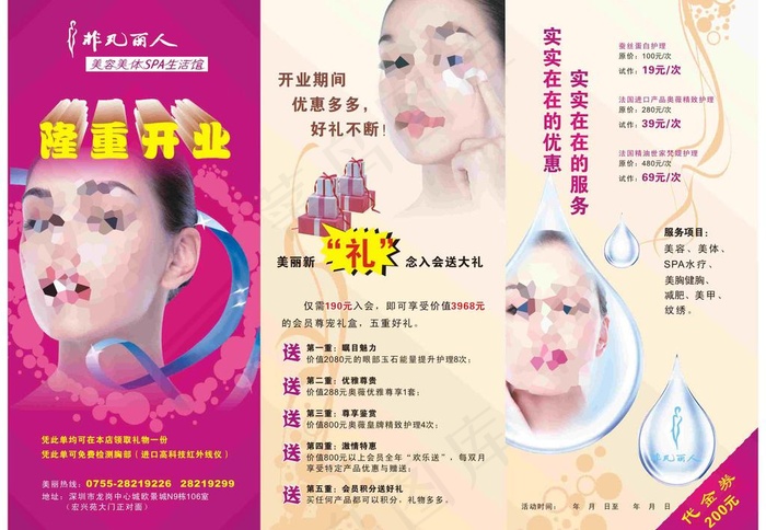 美容宣传折页拼版cdr矢量模版下载
