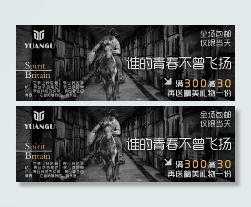 谁的青春不飞扬钻展psd模版下载