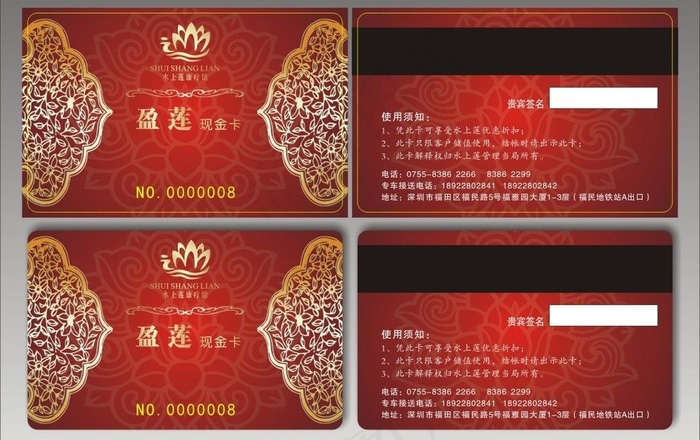 福田水上莲康疗馆盈莲现金卡图片cdr矢量模版下载