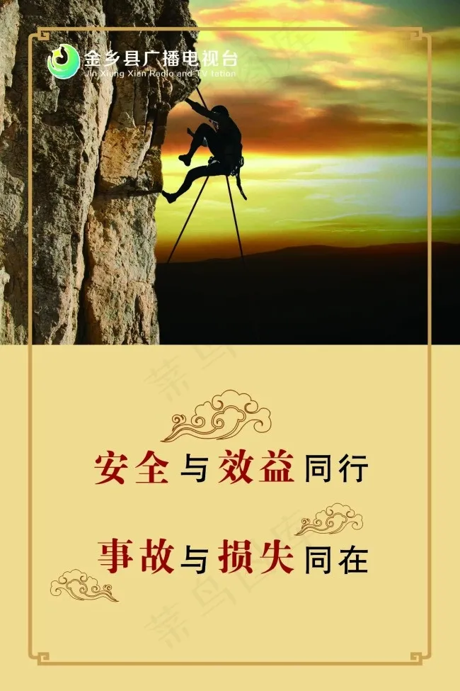 企业文化企业标语psd模版下载