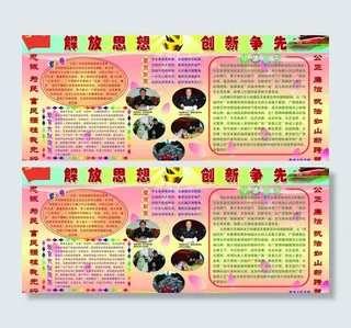 解放思想 创新争先图片