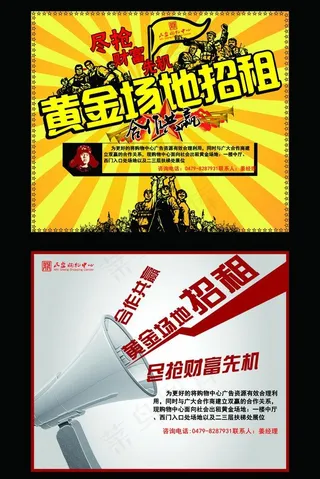 民盛购物中心招租广告图片