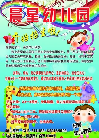 幼儿园展板图片