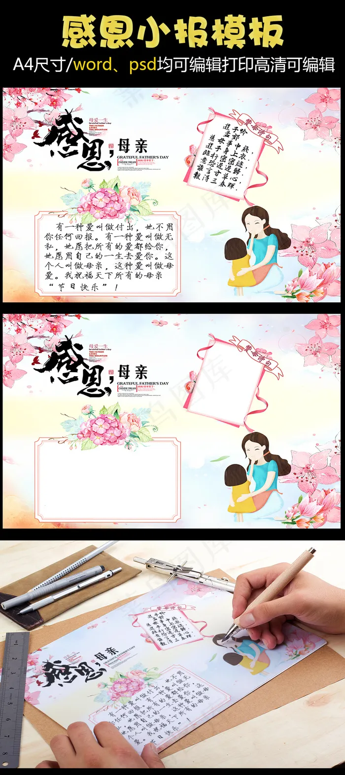 感恩小报感恩父母老师小报