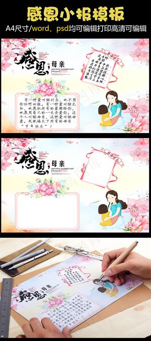 感恩小报感恩父母老师小报