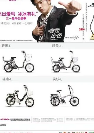 爱玛电动车 周杰伦图片