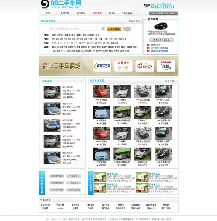 汽车网站 二手汽车图片psd模版下载