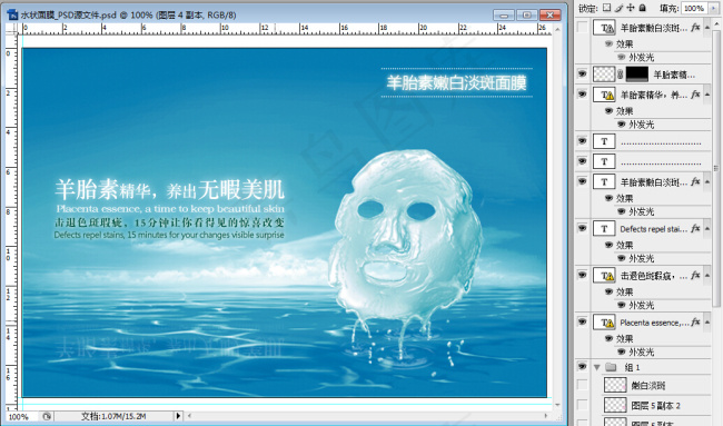 水状面膜PSD源文件psd模版下载