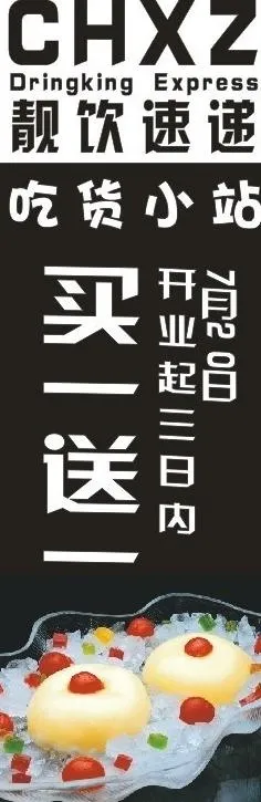 刨冰展架图片cdr矢量模版下载