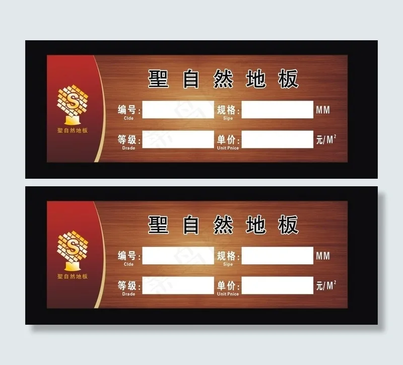 圣自然地板货卡图片cdr矢量模版下载
