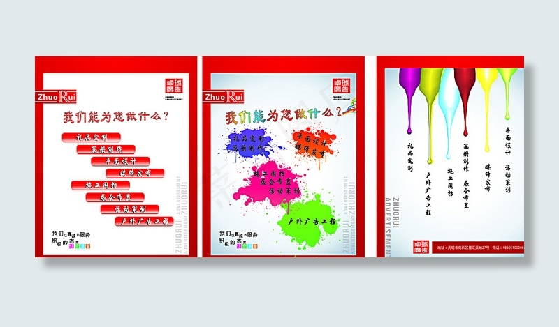 广告公司海报图片cdr矢量模版下载