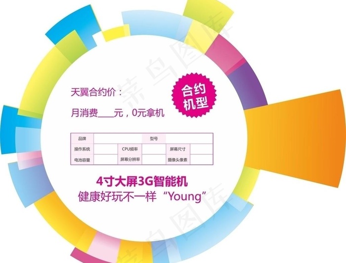 天翼飞扬二季度促销物料价签图片cdr矢量模版下载