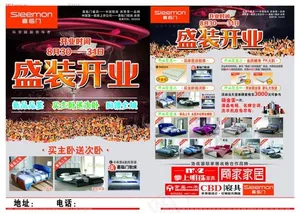 喜临门家具开业海报