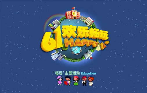 61欢乐畅游海报设计PSD素材