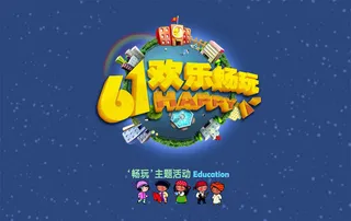 61欢乐畅游海报设计PSD素材