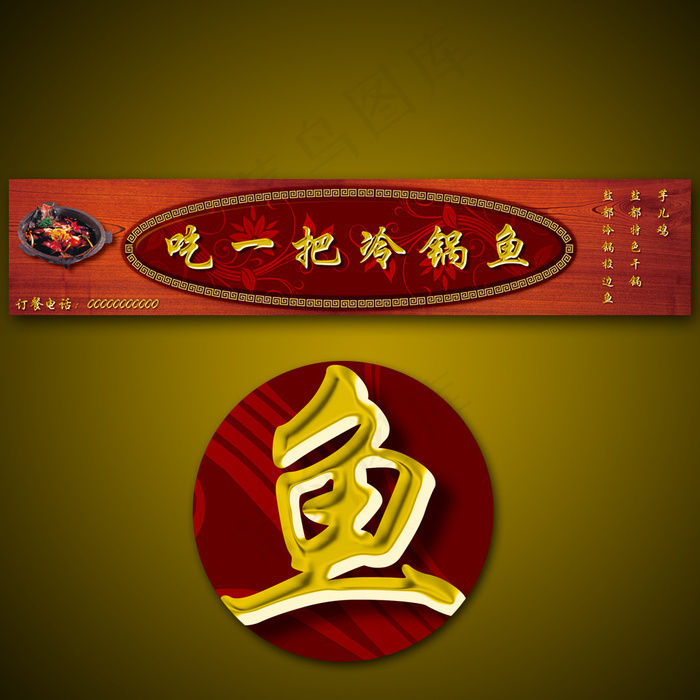 中国风饮食冷锅鱼店铺招牌设计(12000X2399(DPI:300))psd模版下载