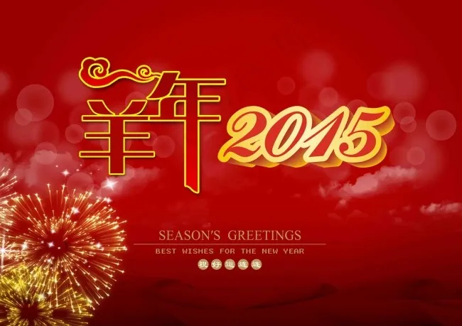 羊年新年素材(3508X2480(DPI:300))psd模版下载