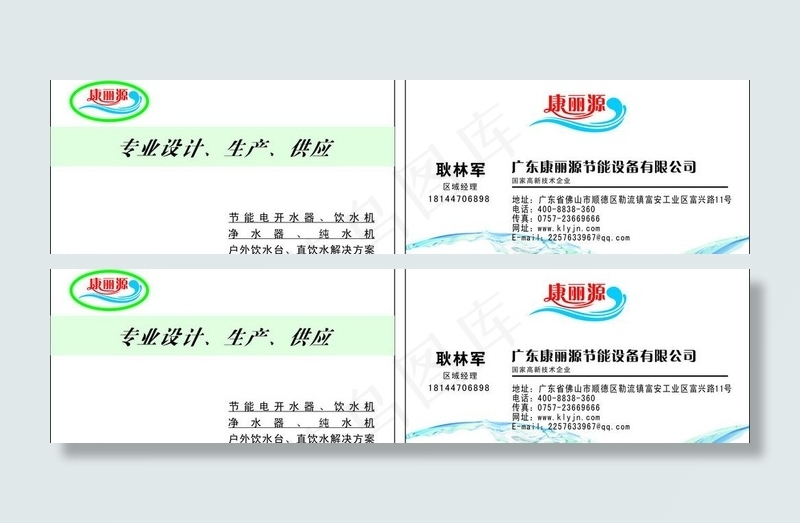 康丽源耿林军名片图片cdr矢量模版下载