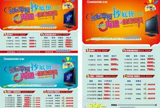 长虹单页 海报宣传图片