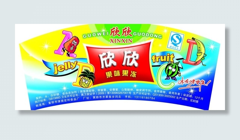 果冻包装图片psd模版下载