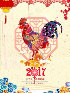 2017鸡年海报 2017鸡年海报