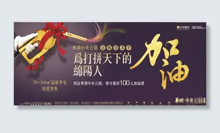 高端地产站台广告图片