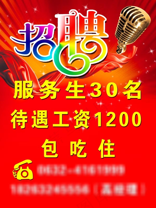 招聘海报psd模版下载
