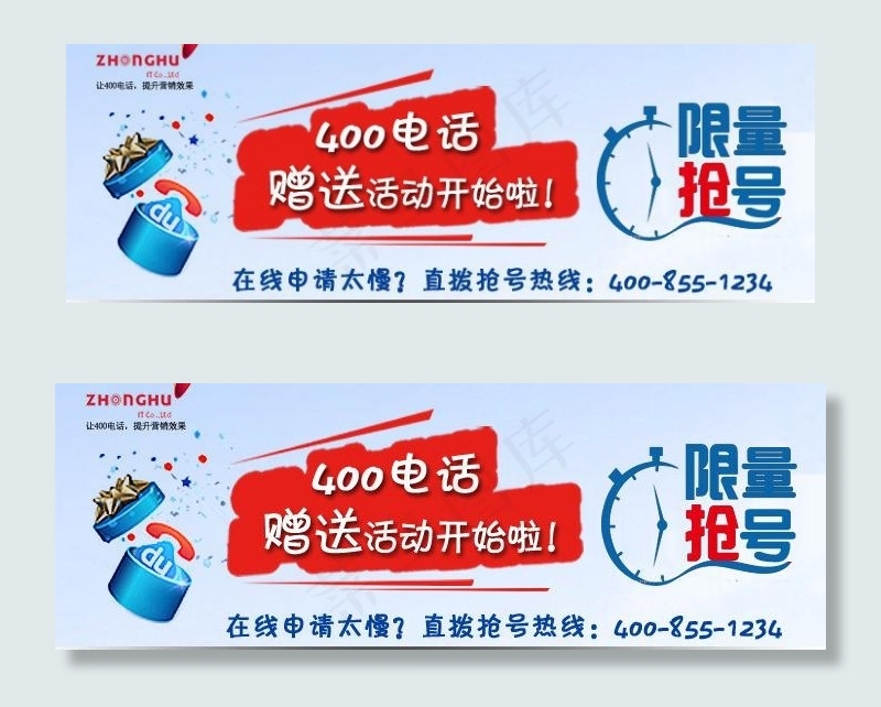 限量抢号 网站banner图片psd模版下载