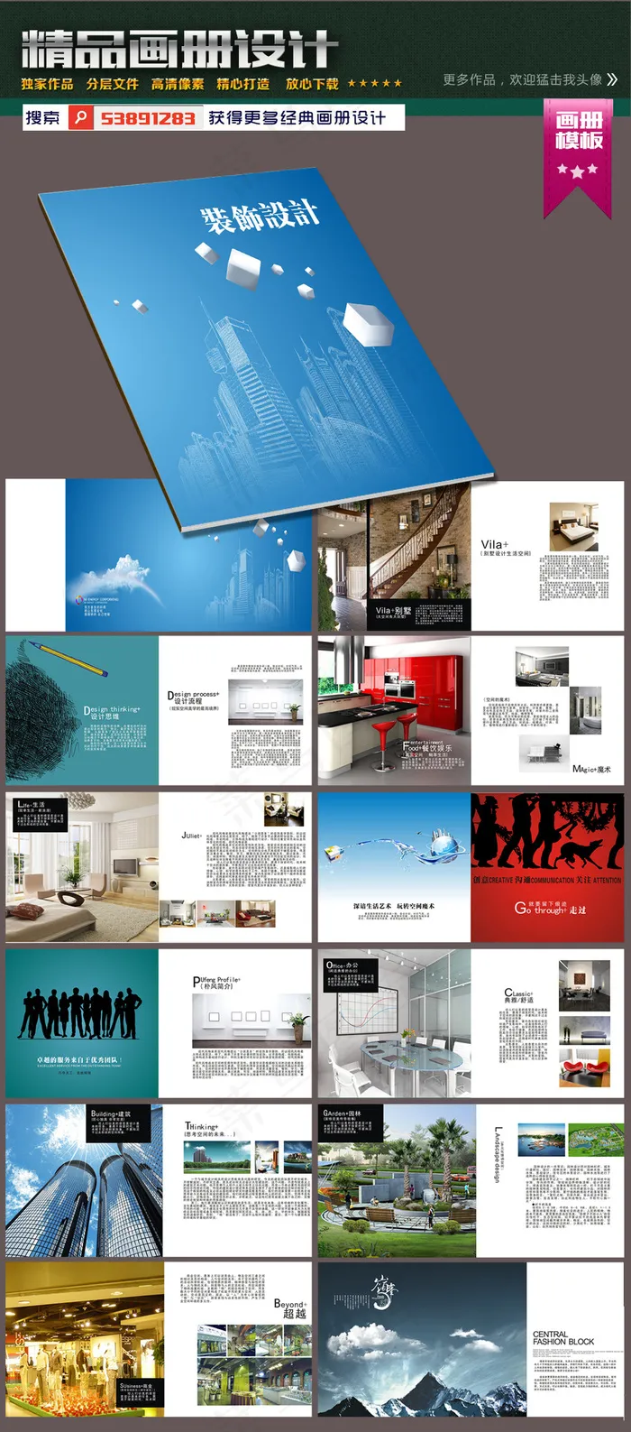 蓝天碧水精美企业画册设计cdr矢量模版下载