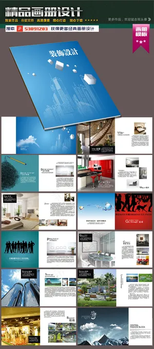 蓝天碧水精美企业画册设计