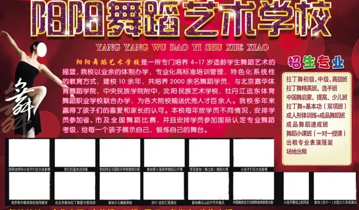 阳阳舞蹈艺术学校(2764X1772(DPI:300))psd模版下载