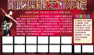 阳阳舞蹈艺术学校