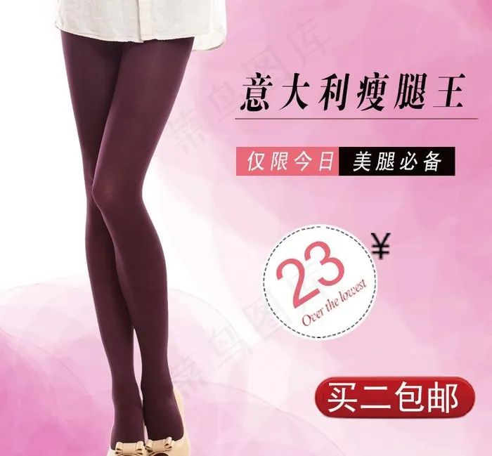 瘦腿袜banner图片psd模版下载