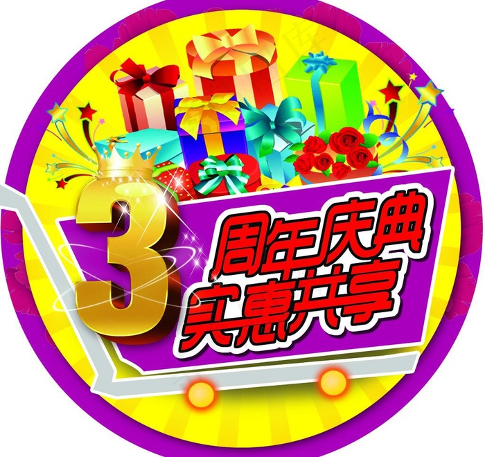 店庆地贴psd模版下载