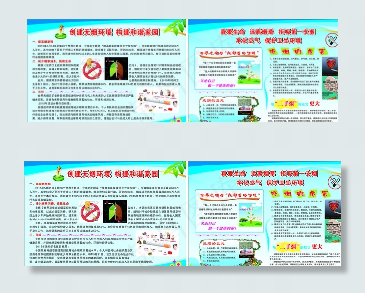 无烟日宣传单图片cdr矢量模版下载