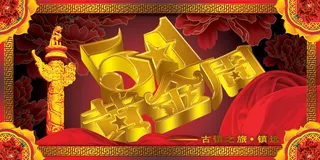 五一黄金周海报 复古画框