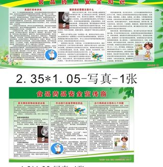 食品药品安全图片