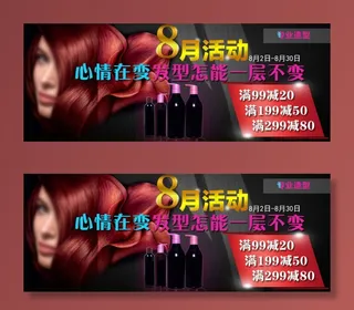 护发产品活动海报PSD下载