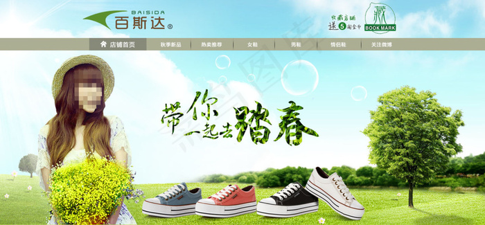 学生运动布鞋店铺首页展示海报