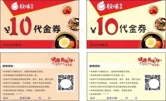 快餐10元代金券