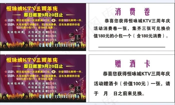 ktv活动卡片图片cdr矢量模版下载