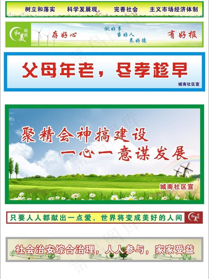 村 社区标语图片(210X297)cdr矢量模版下载