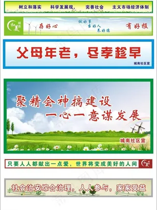村 社区标语图片