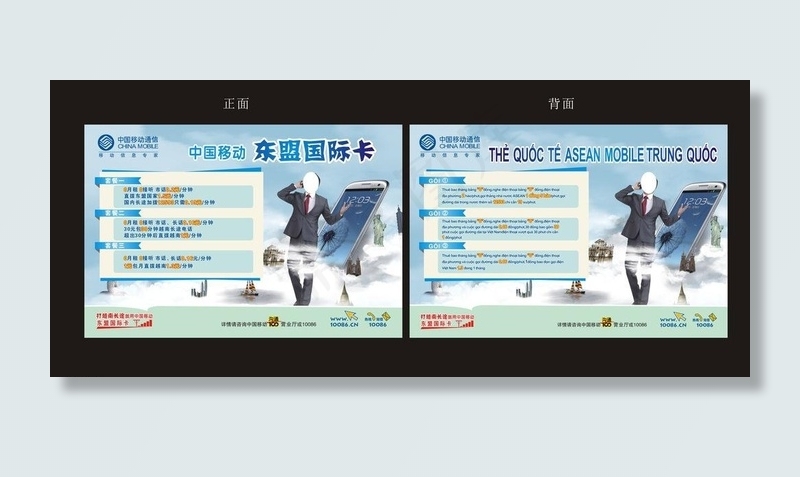 移动套餐宣传单图片cdr矢量模版下载