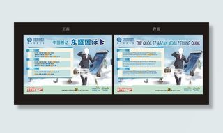移动套餐宣传单图片