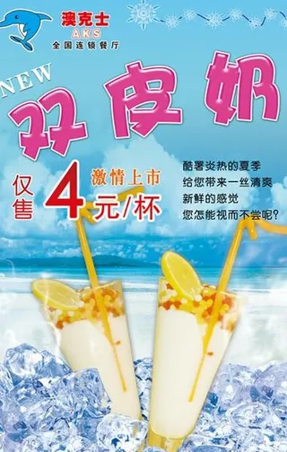 双皮奶海报图片