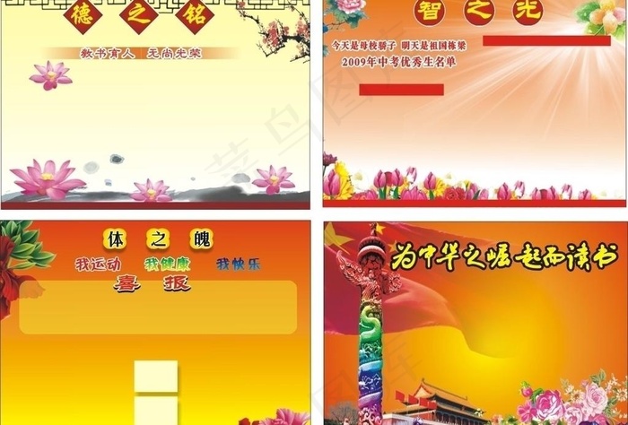展板模板 海报 宣传栏 背景板图片cdr矢量模版下载