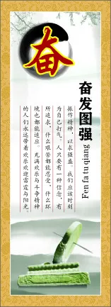 奋发图强cdr矢量模版下载
