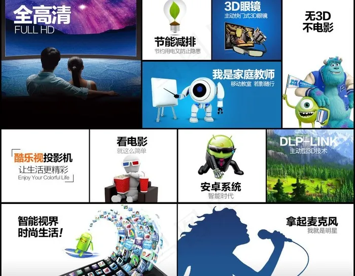 节能减排 快捷通道图片psd模版下载